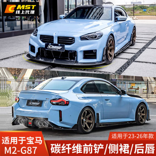 宝马M2专用前唇/侧裙/后唇/机盖