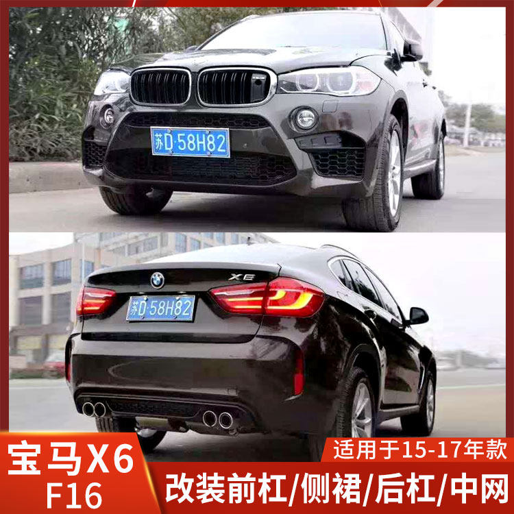 适用于宝马X6M改装大包围X6 F16升级前杠侧裙后杠侧裙中网