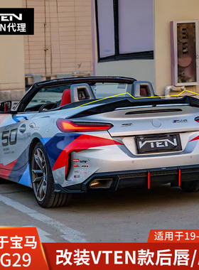 VTEN适用于宝马Z4 G29改装后唇领航灯尾翼后扰流带灯包围19-28年