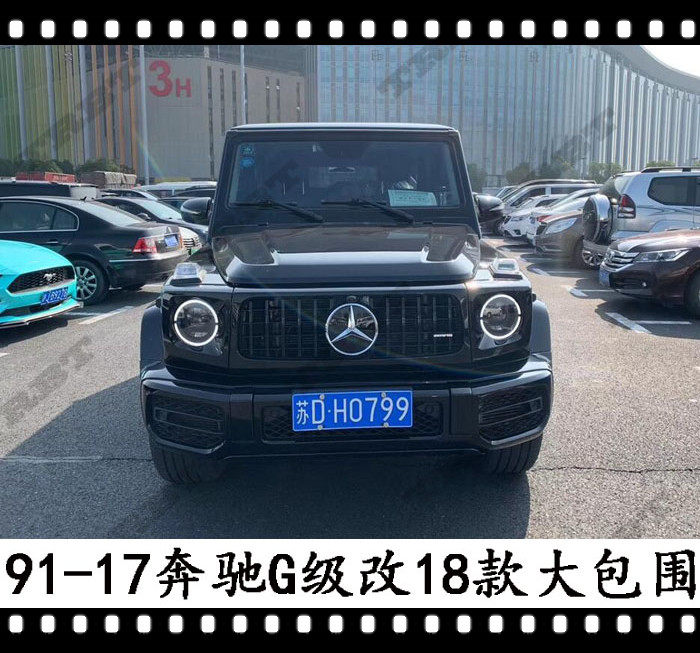 适用于奔驰g老改新大包围大灯w463保险杠升级改装2018款g65