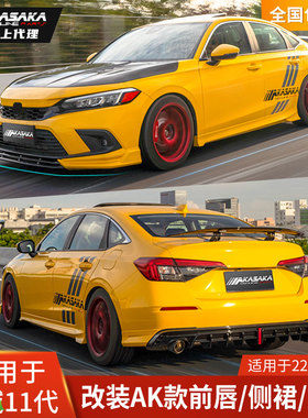 AK适用于本田新思域改装包围十一代CIVIC前唇侧裙后唇前铲后扰流
