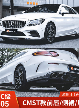 CMST适用于奔驰C级W205改装前唇侧裙后唇小包围尾翼碳纤维前铲