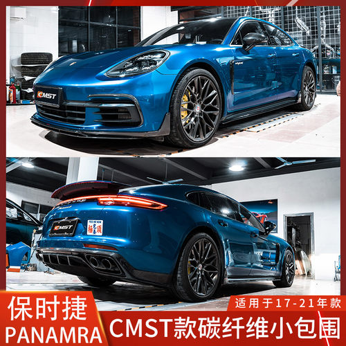 保时捷PanameraCMST碳纤维包围