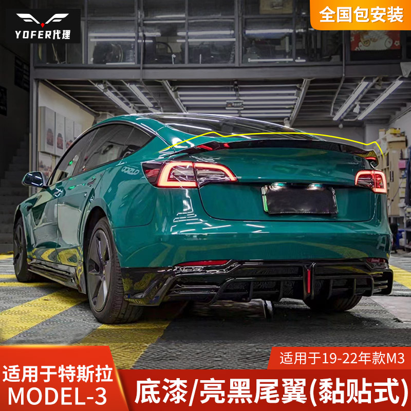 YOFER特斯拉MODEL3尾翼黑色