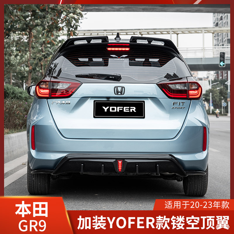 YOFER适用飞度GR9改装后扰流尾翼免打孔烤漆定风翼LIFE来福酱镂空