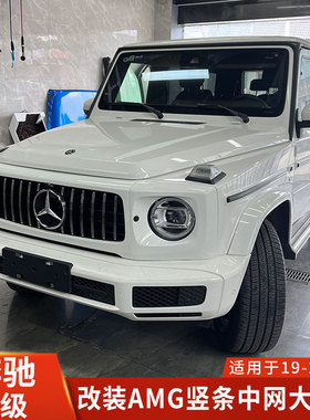适用奔驰G500改装GT中网W464升级AMG竖条中网G级G63进气格栅G350
