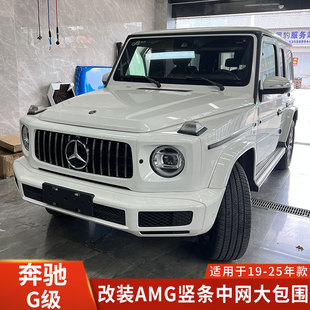 适用奔驰G500改装GT中网W464升级AMG竖条中网G级G63进气格栅G350