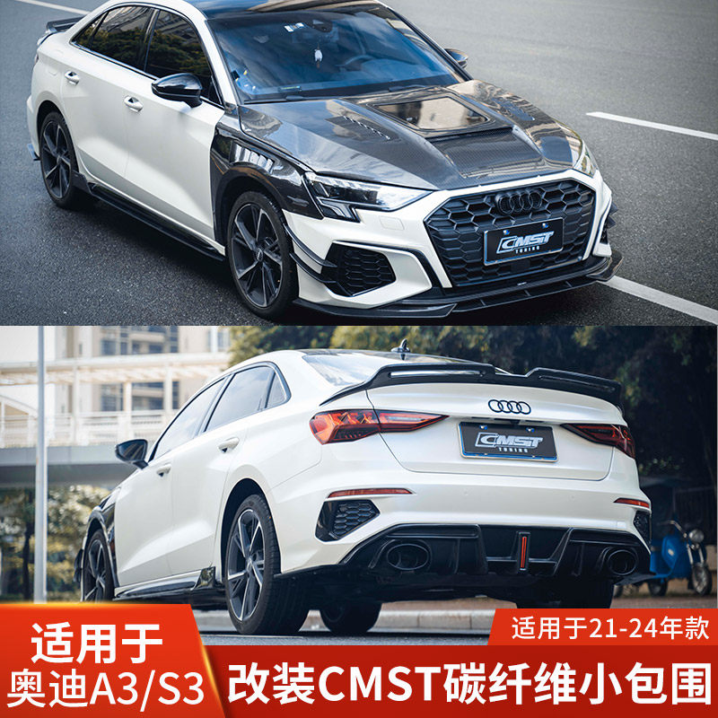 CMST适用于奥迪A3/S3 三厢改装碳纤维前唇侧裙后唇小包围尾翼机盖
