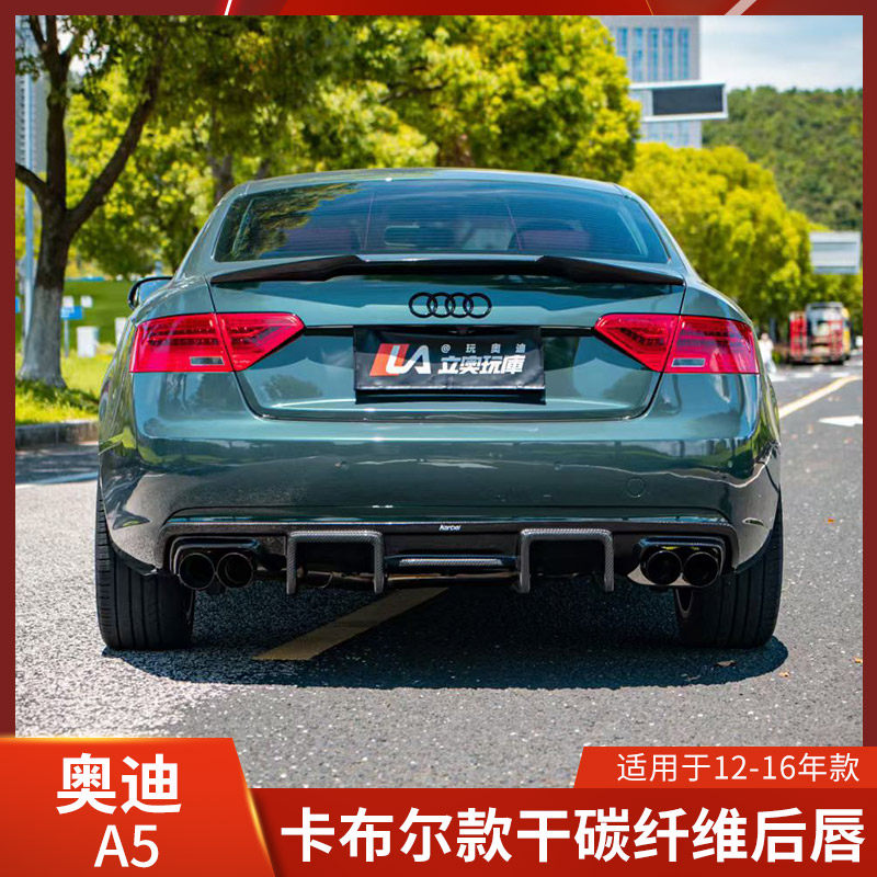 Karbel适用于奥迪A5改装后唇干碳纤维尾扰流卡布尔后保杠带灯
