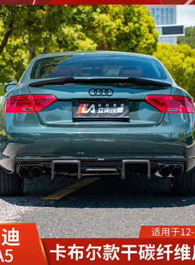 Karbel适用于奥迪A5改装后唇干碳纤维尾扰流卡布尔后保杠带灯