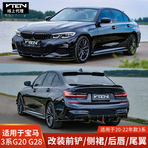 vten改宝马3系亮黑前唇侧裙后唇