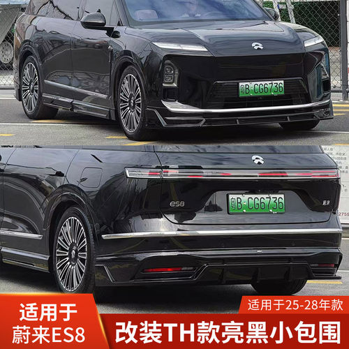 AKXT适用于蔚来ES8TH款改装包围