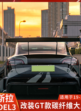 ROBOT适用于特斯拉MODEL3改装尾翼GT大尾翼高翼碳纤维后扰流