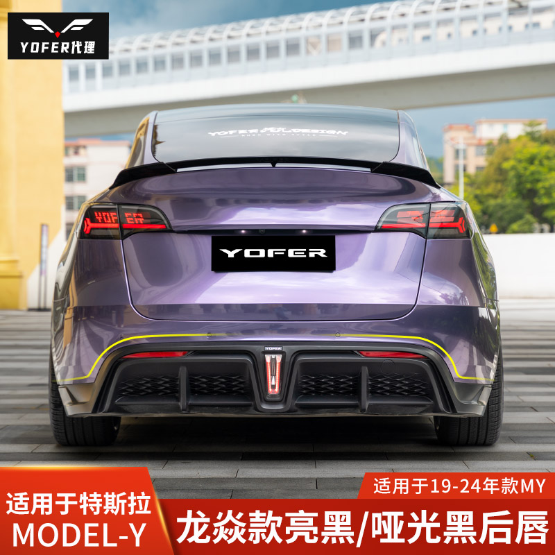 YOFER后包围改装提升档次运动感