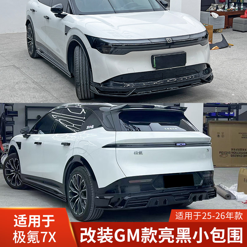JM适用于极氪7XGM款改装小包围图片