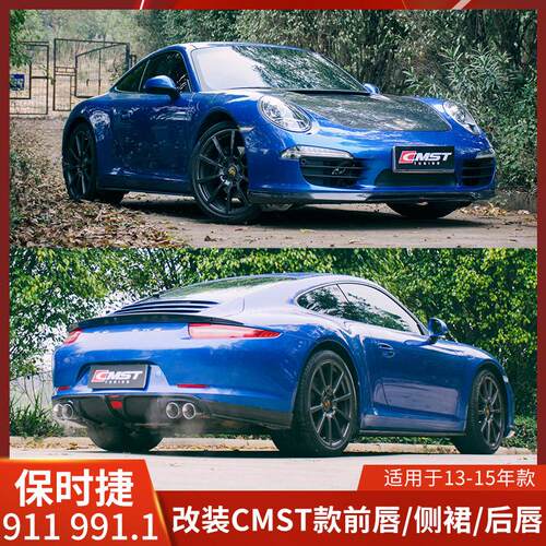 CMST适用于保时捷911改装前唇991.1侧裙后唇包围碳纤维领航灯GT3