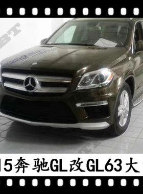 适用于奔驰GL350改GL63大包围GL400升级AMG GL500改装X166