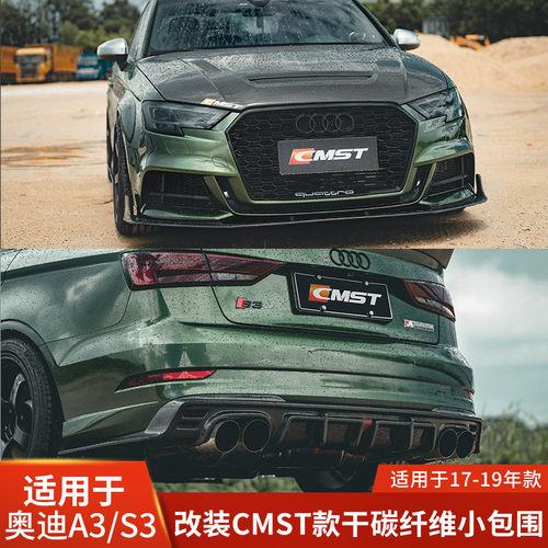 CMST适用于17-19奥迪A3 S3改装碳纤维前唇前铲扰流后唇后铲小包围