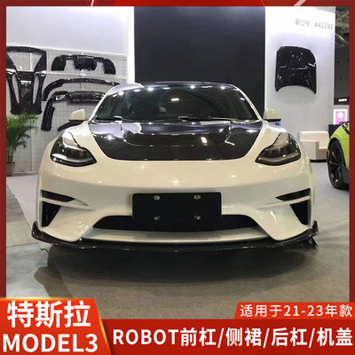 ROBOT特斯拉MODEL3改装大包围