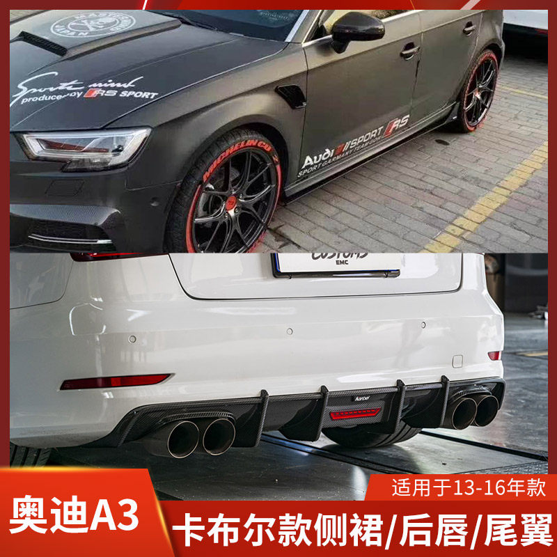 Karbel适用于奥迪A3改装后唇侧裙尾翼带灯干碳纤维后扰流卡布尔