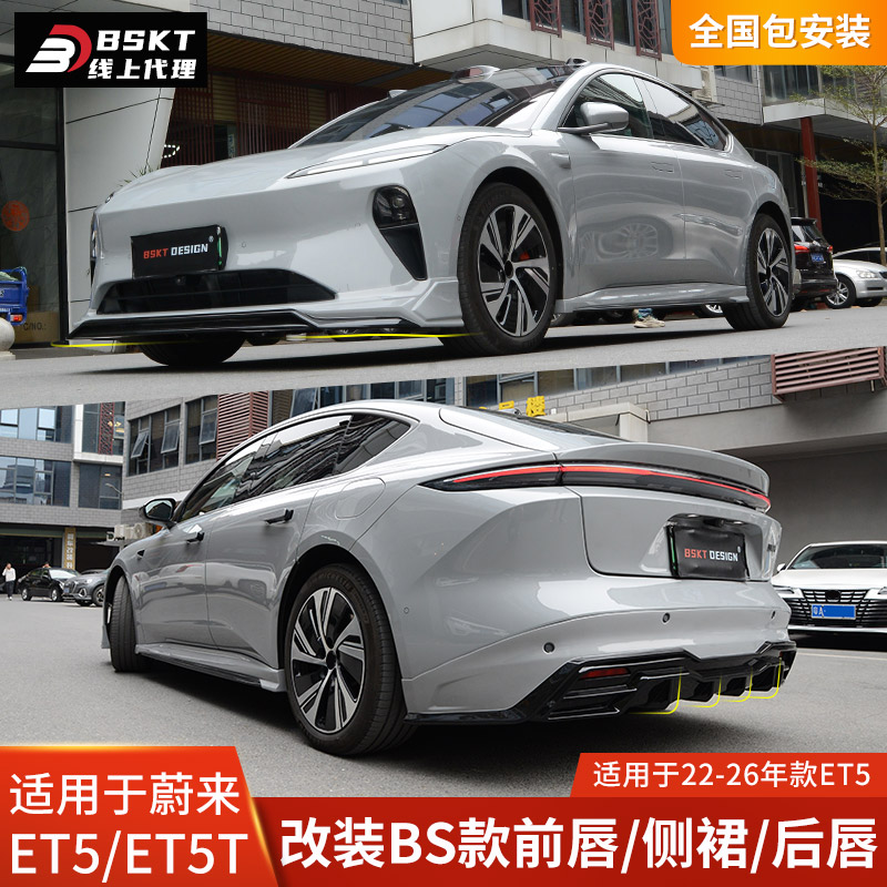 提高档次小包围BSKT美观动感