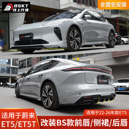 提高档次小包围BSKT美观动感