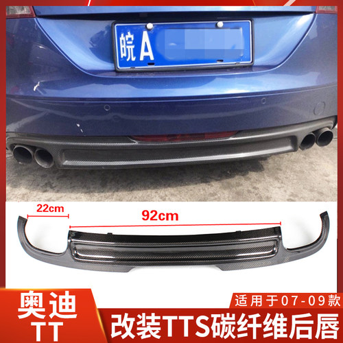 适用于奥迪TT后唇TT改装TTS后下巴尾唇碳纤小包围四出后扰流 - 封面