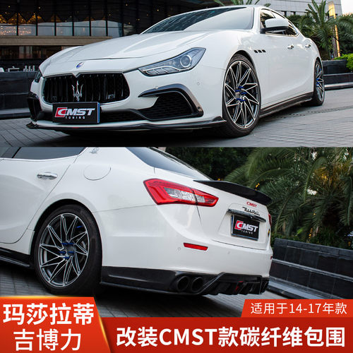 CMST适用于玛莎拉蒂吉博力改装前唇侧裙后唇风刀尾翼小包围前铲