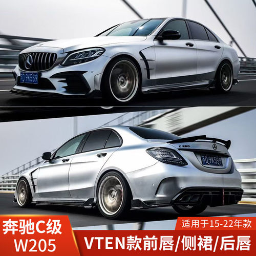 VTEN适用于奔驰C级W205改装前唇侧裙后唇包围尾翼前铲扰流风刀