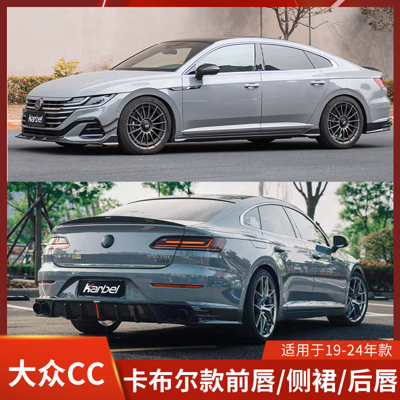 KARBEL适用于大众CC改装前铲侧裙后唇小包围干碳纤维带灯后扰流