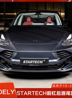 适用于特斯拉MODEL Y Startech大包围前杠顶翼尾翼后唇改装