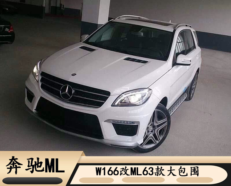适用于奔驰ml63改装大包围ml400前杠w166叶子板ml350后杠尾喉