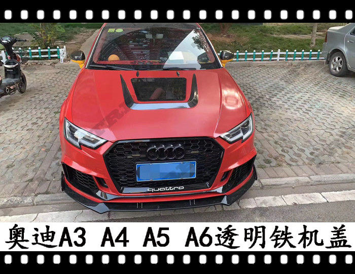 适用于奥迪A3透明机盖A4引擎盖铁A5发动机盖A6 S4 RS4 S5RS5