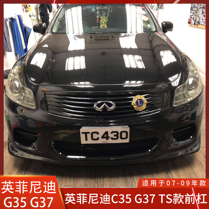 适用于英菲尼迪G35前杠G37改装大包围前保险杠前杆前包