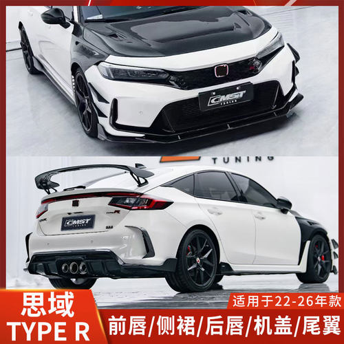 CMST本田思域TYPERLF5前铲干碳