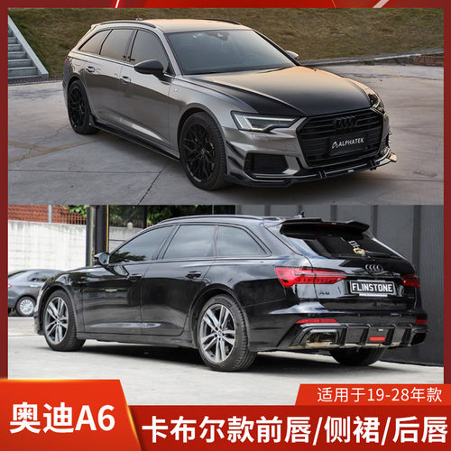 Karbel适用于奥迪A6 AVANT改装前唇侧裙后唇干碳纤维顶翼中翼风刀