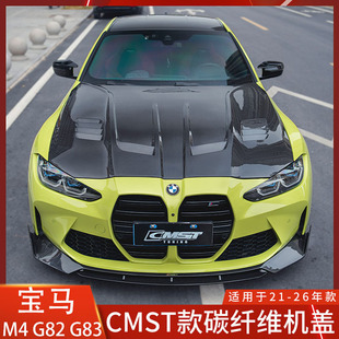 宝马M4碳纤维机盖双门碳纤维G82发动机盖G83引擎盖 CMST适用于新款