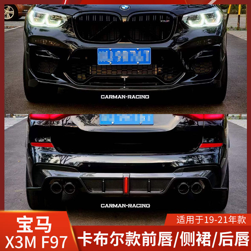 KARBEL适用于宝马X3M改装前唇侧裙后唇F97小包围干碳纤维带灯后唇