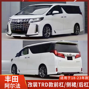 适用丰田阿尔法改装TRD前唇侧裙后唇埃尔法大包围ALPHARD前杠后杠