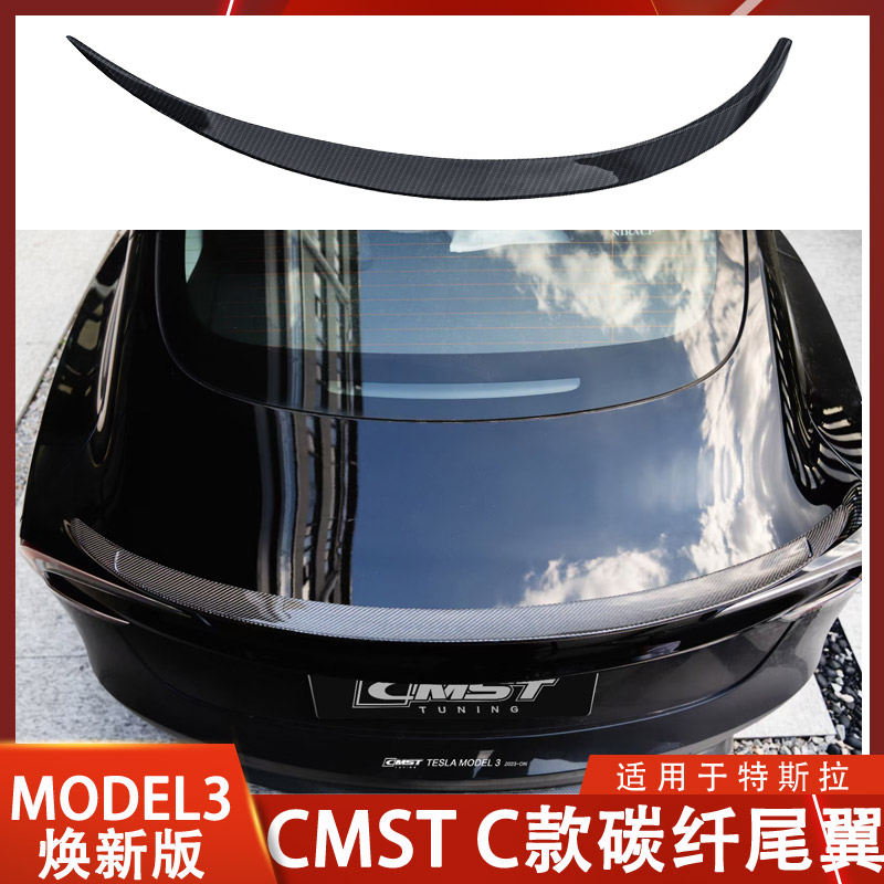 CMST适用特斯拉MODEL3碳纤维尾翼