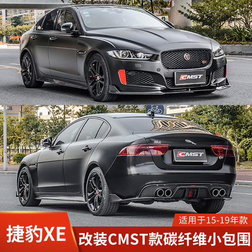 CMST适用于捷豹XE改装前唇侧裙后唇小包围前铲尾翼碳纤维领航灯