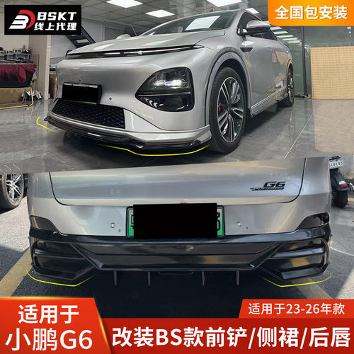 小鹏G6改装BSKT款包围