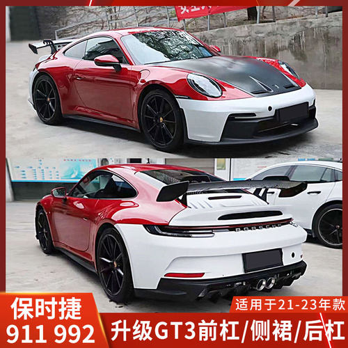 TRBT991GT3大包围前杠侧裙后杠