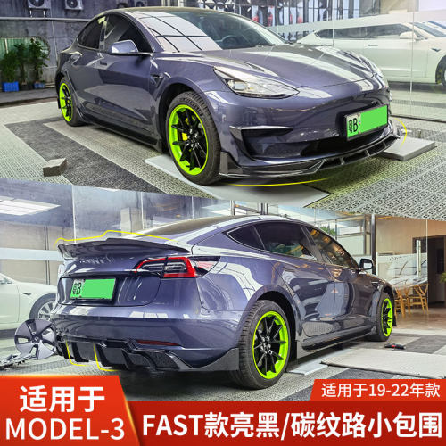 专用于特斯拉M3前铲/侧裙/后唇