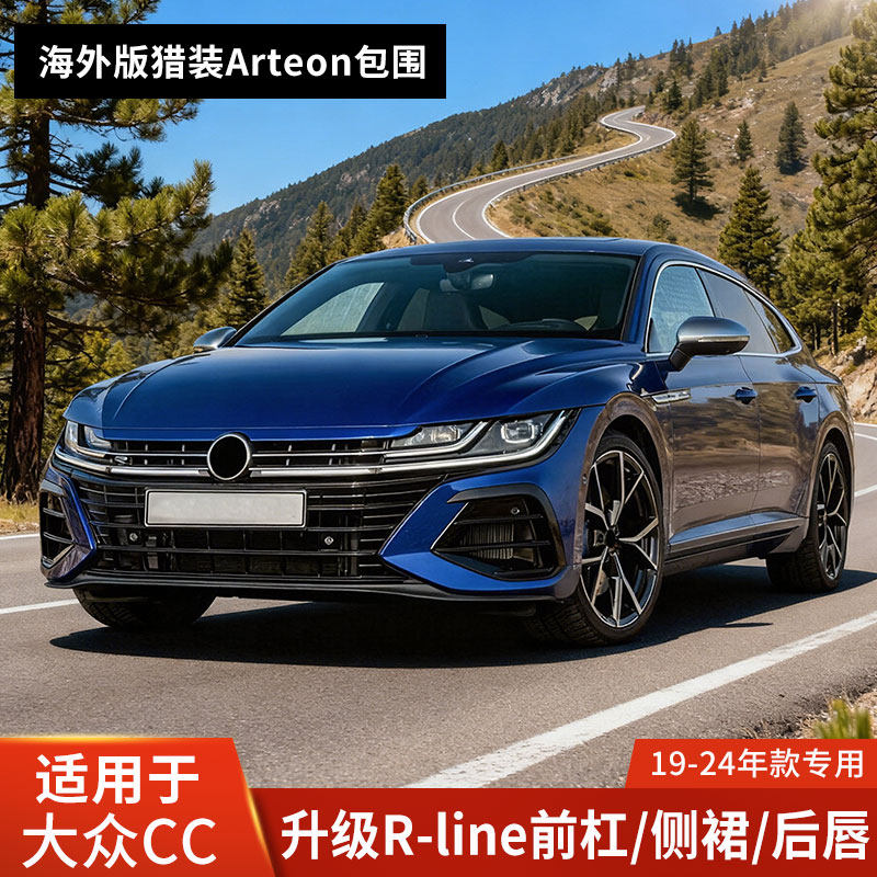 适用于大众CC改装RLINE大包围前杠侧裙后杠前保险杠海外猎装版