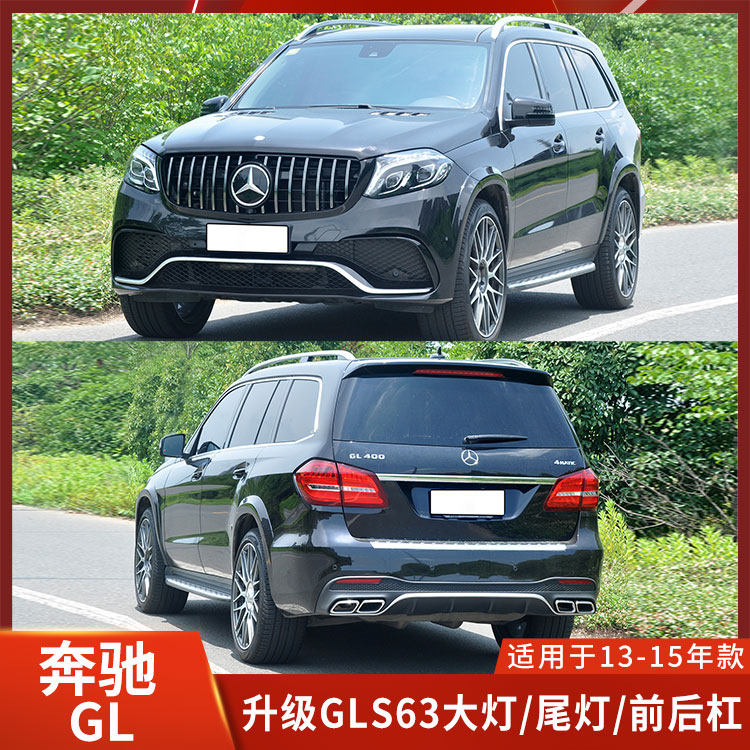 适用于奔驰GL改装GLS63大包围大灯GL550 GL500 GL400 GL350老改新