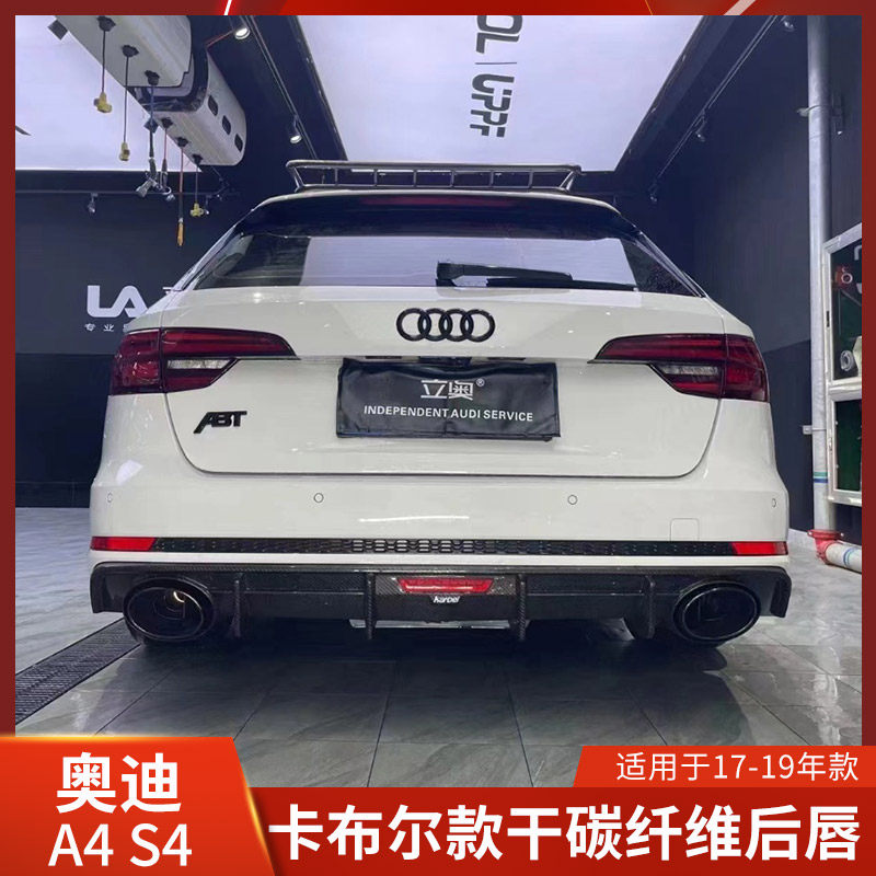 Karbel适用于奥迪A4改装后唇带灯尾扰流干碳纤维卡布尔S4包围