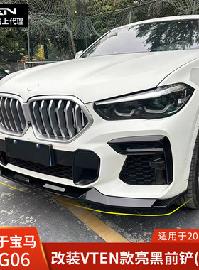 VTEN适用于宝马X6装饰改装前唇G06前铲M60i小包围20-22年款黑武士