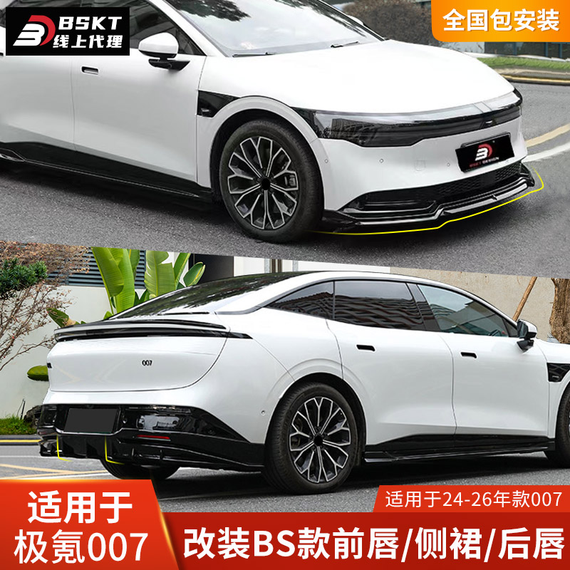 BSKT小包围运动美观战斗吻合服帖