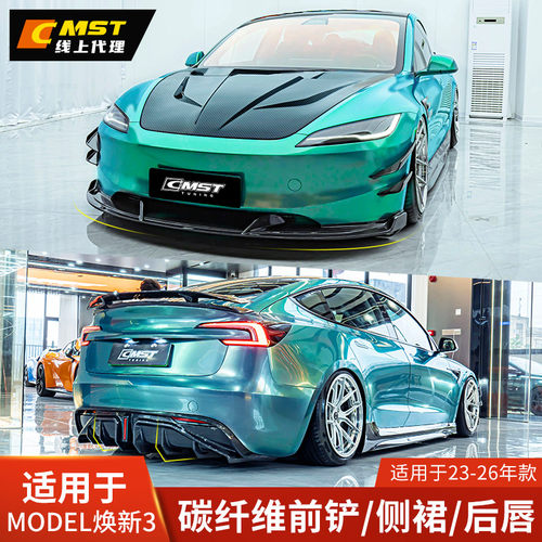 CMST特斯拉MODEL3碳纤维前铲后唇